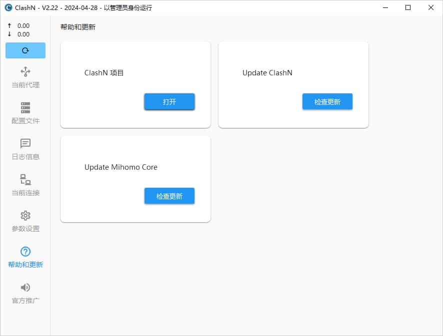 clashN 帮助和更新