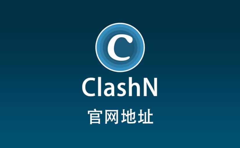 clashN 官网